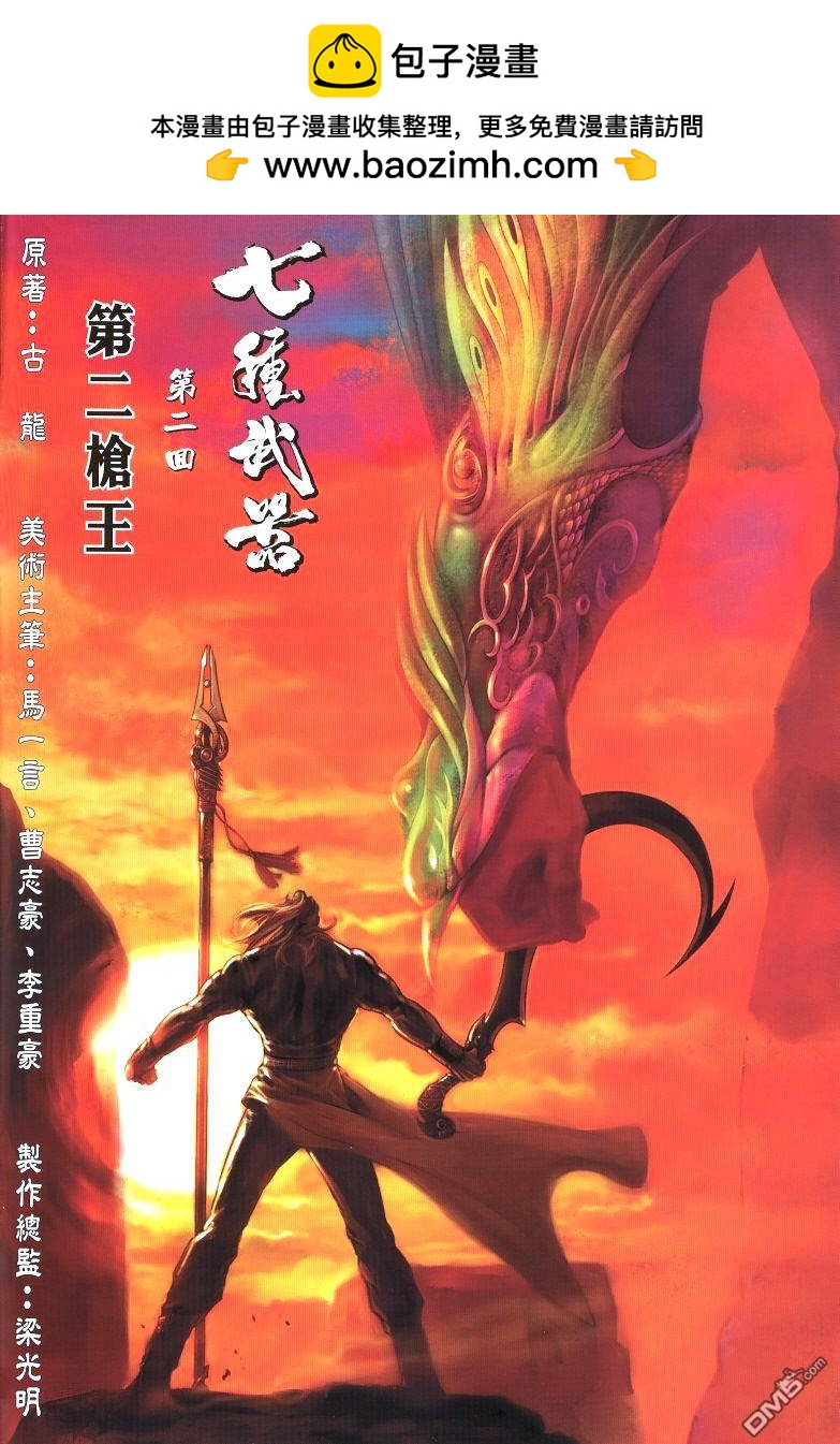 🍛七武器 第2卷 第2页
