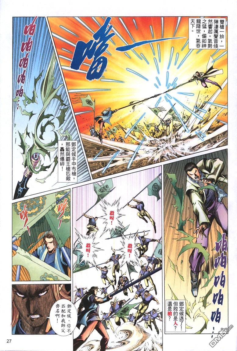 🍛七武器 第2卷 第27页