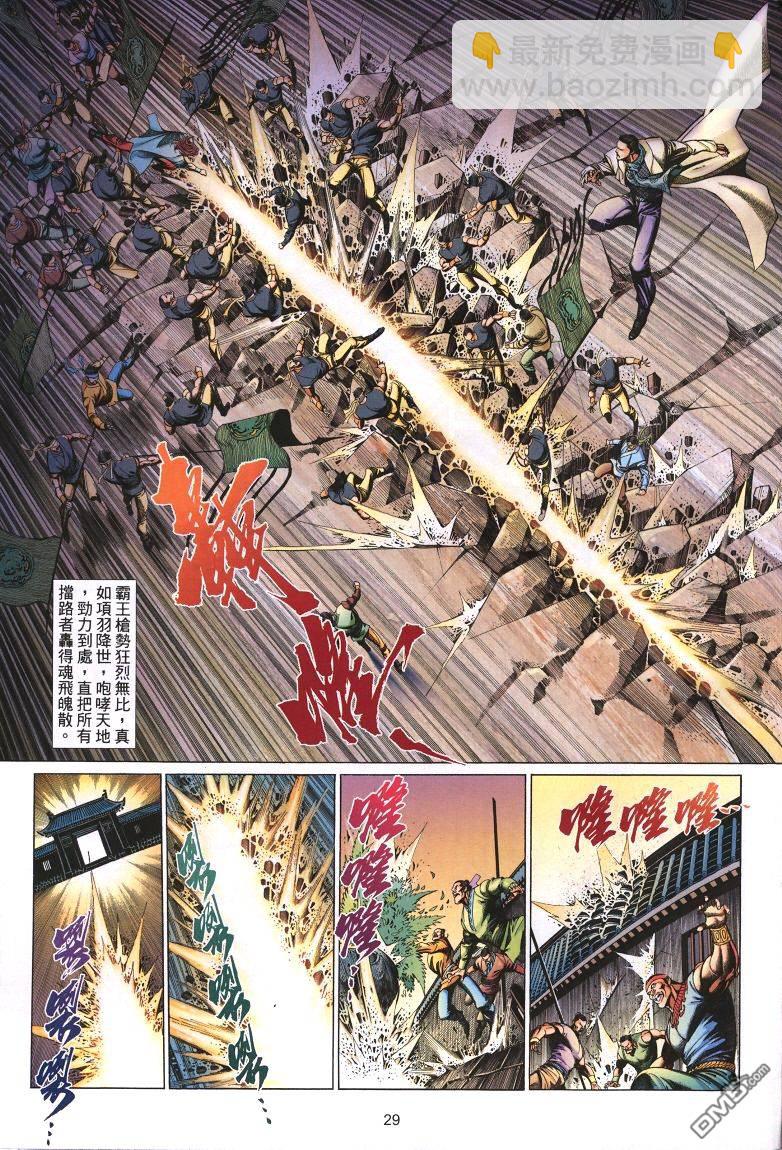 🍛七武器 第2卷 第29页