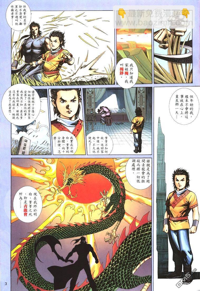 🍛七武器 第2卷 第3页
