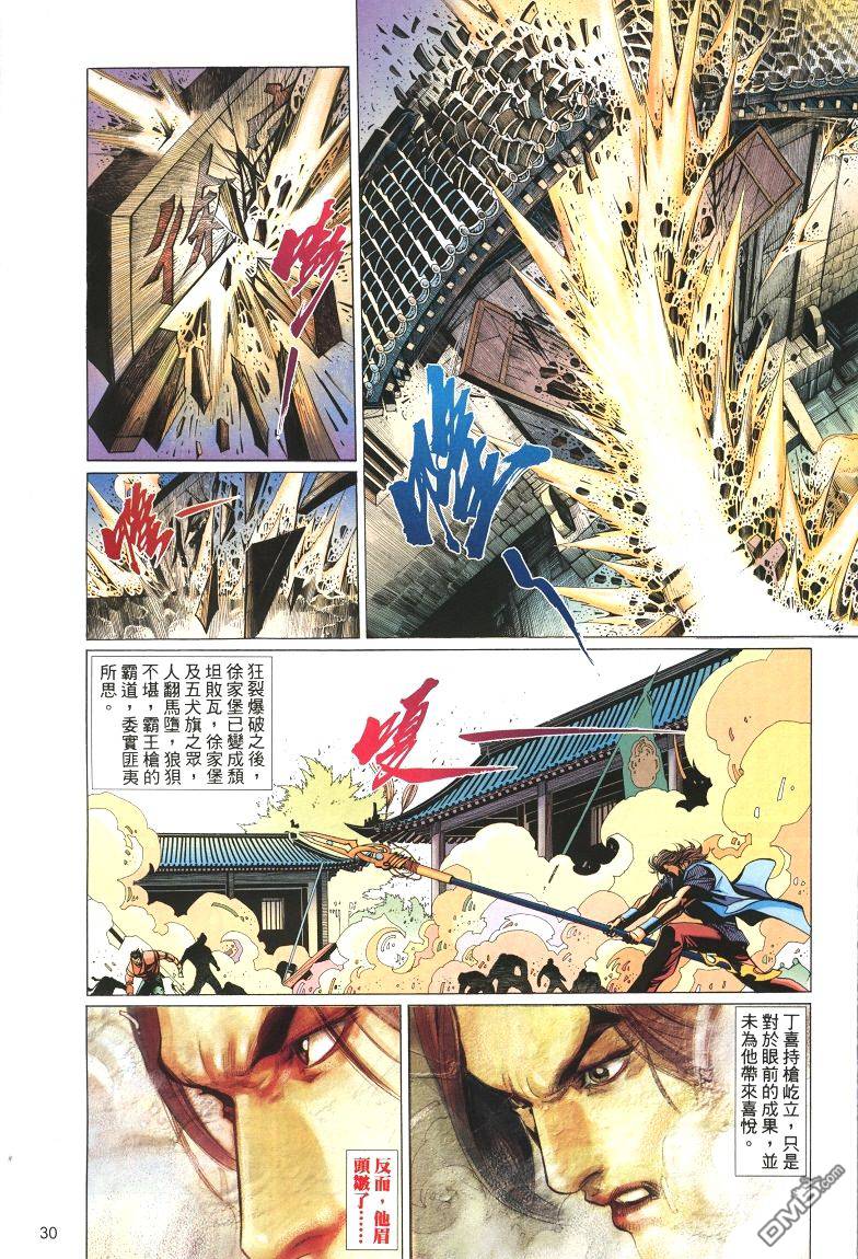 🍛七武器 第2卷 第30页