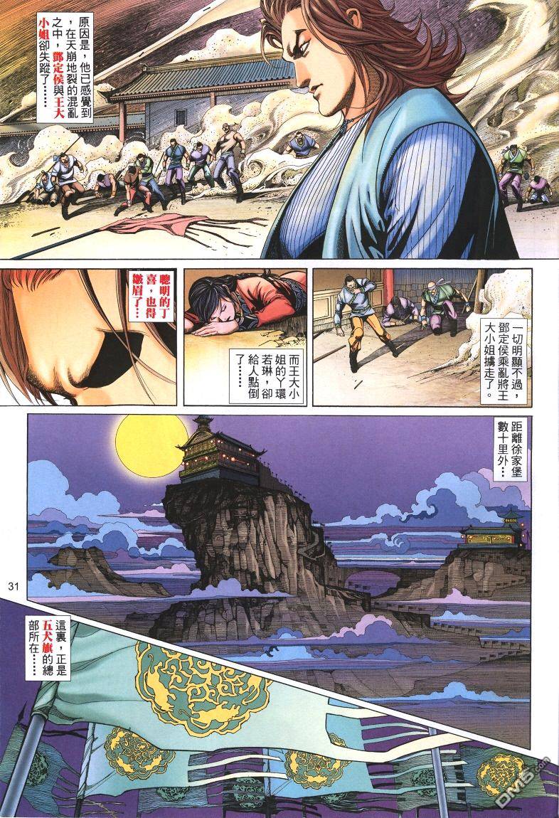 🍛七武器 第2卷 第31页