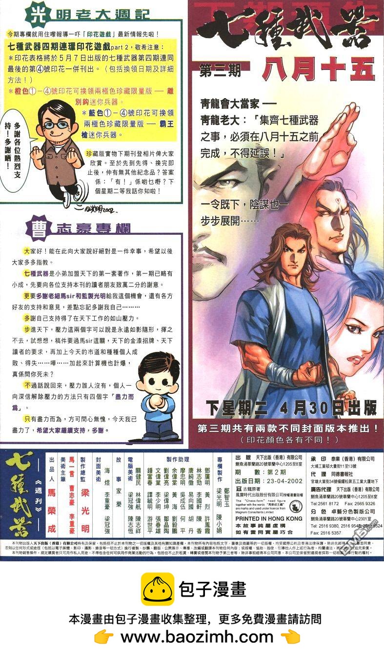 🍛七武器 第2卷 第34页