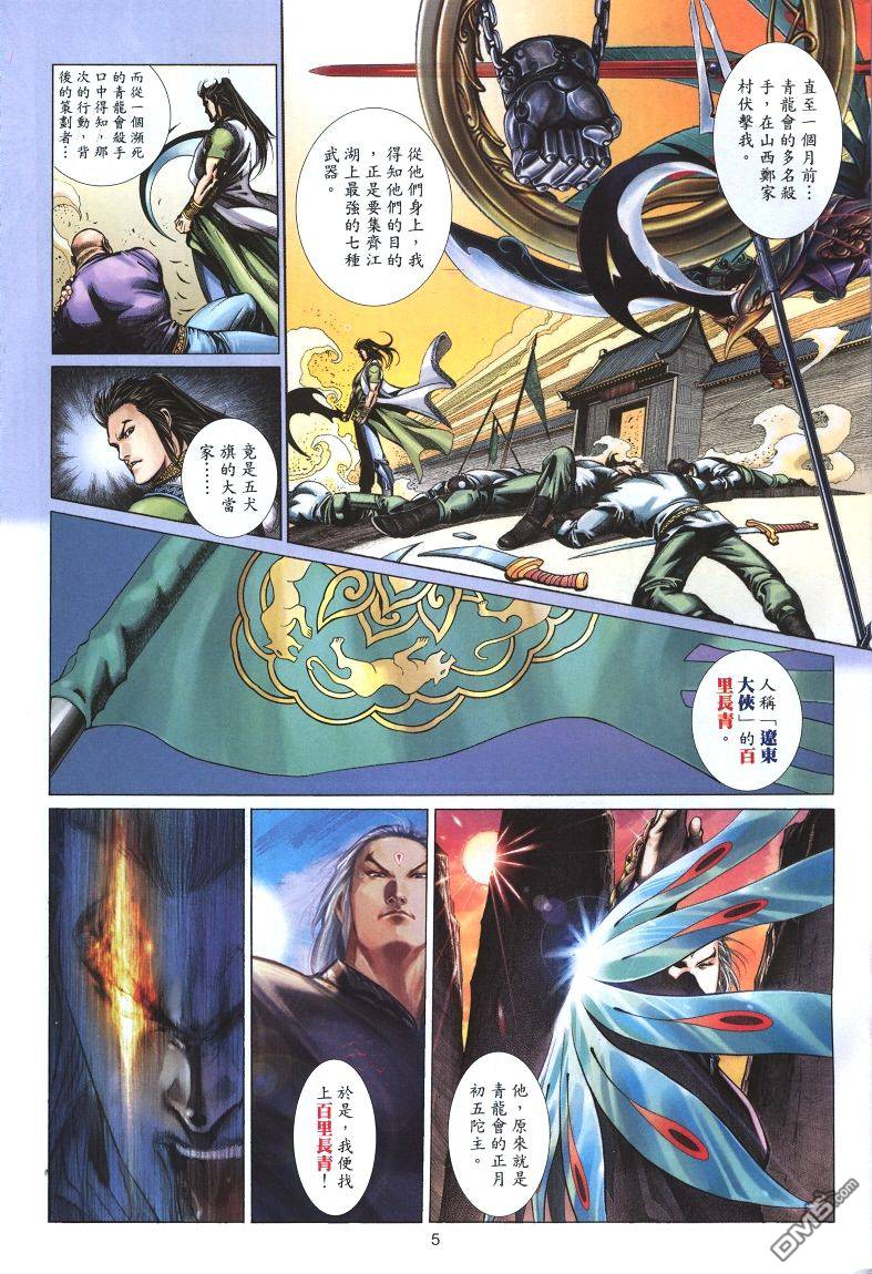 🍛七武器 第2卷 第5页