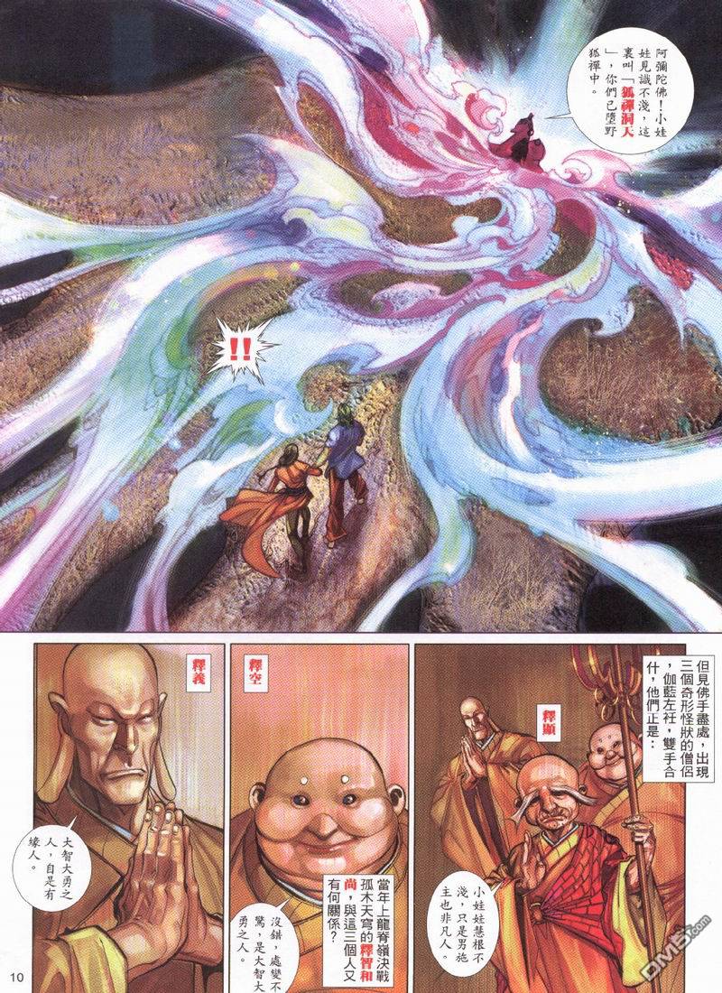 🍛七武器 第20卷 第10页