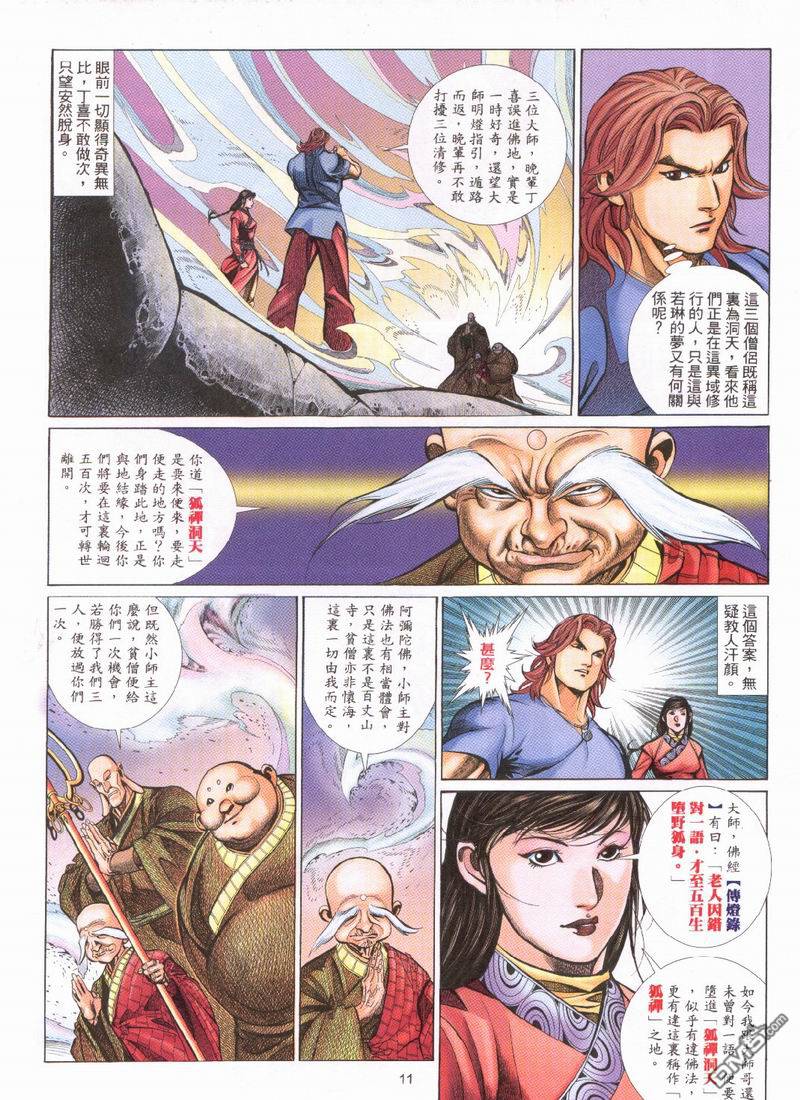 🍛七武器 第20卷 第11页