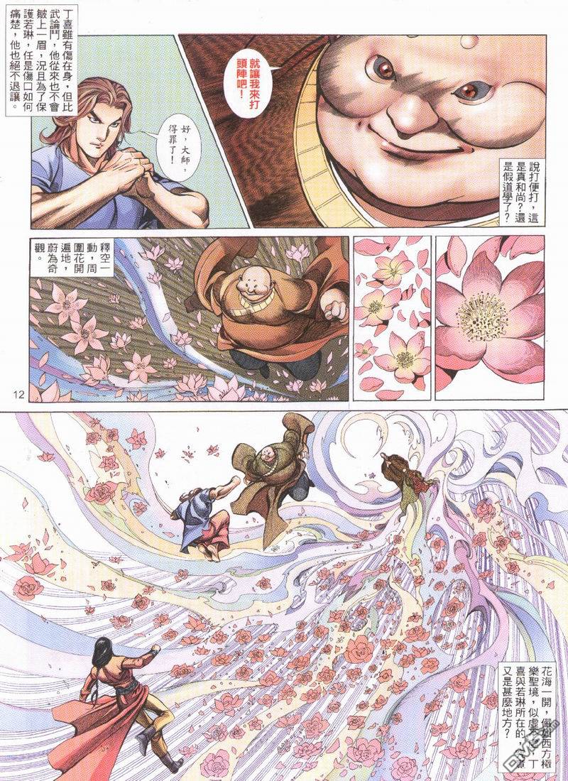 🍛七武器 第20卷 第12页