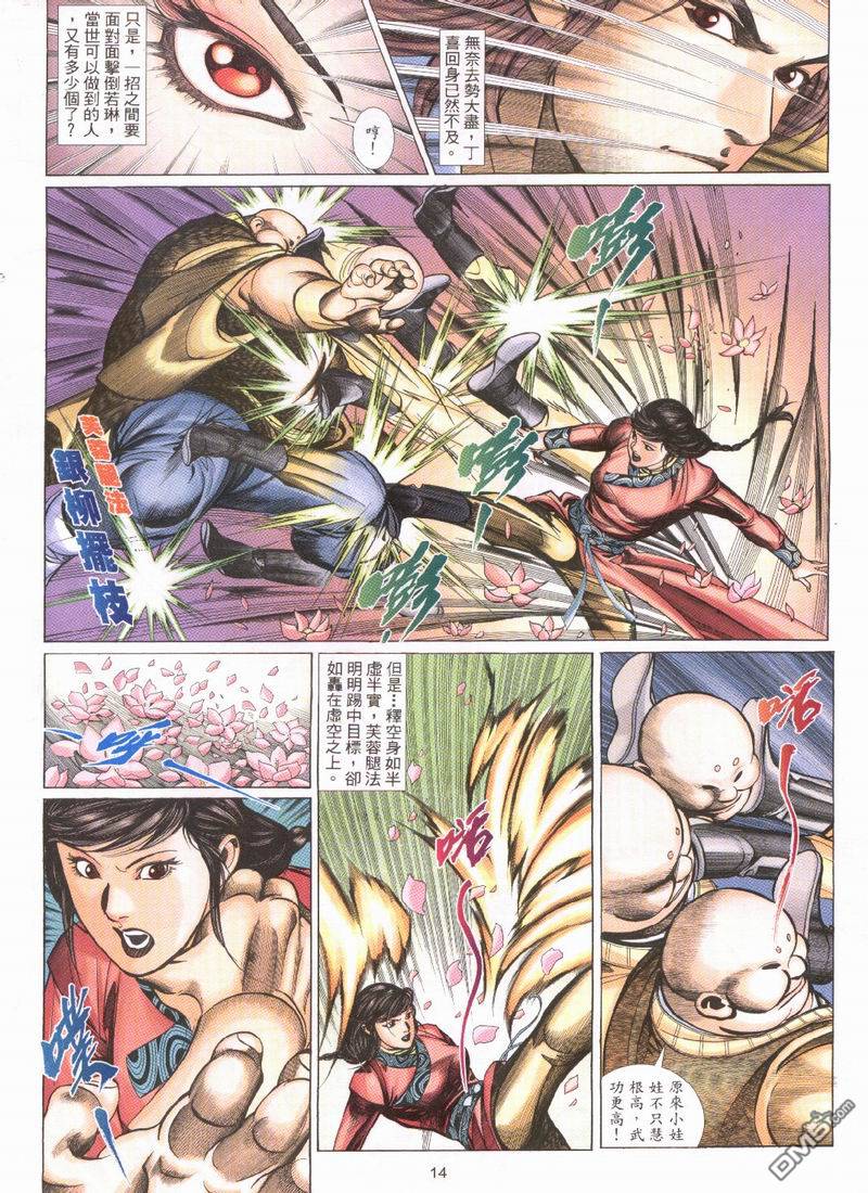 🍛七武器 第20卷 第14页