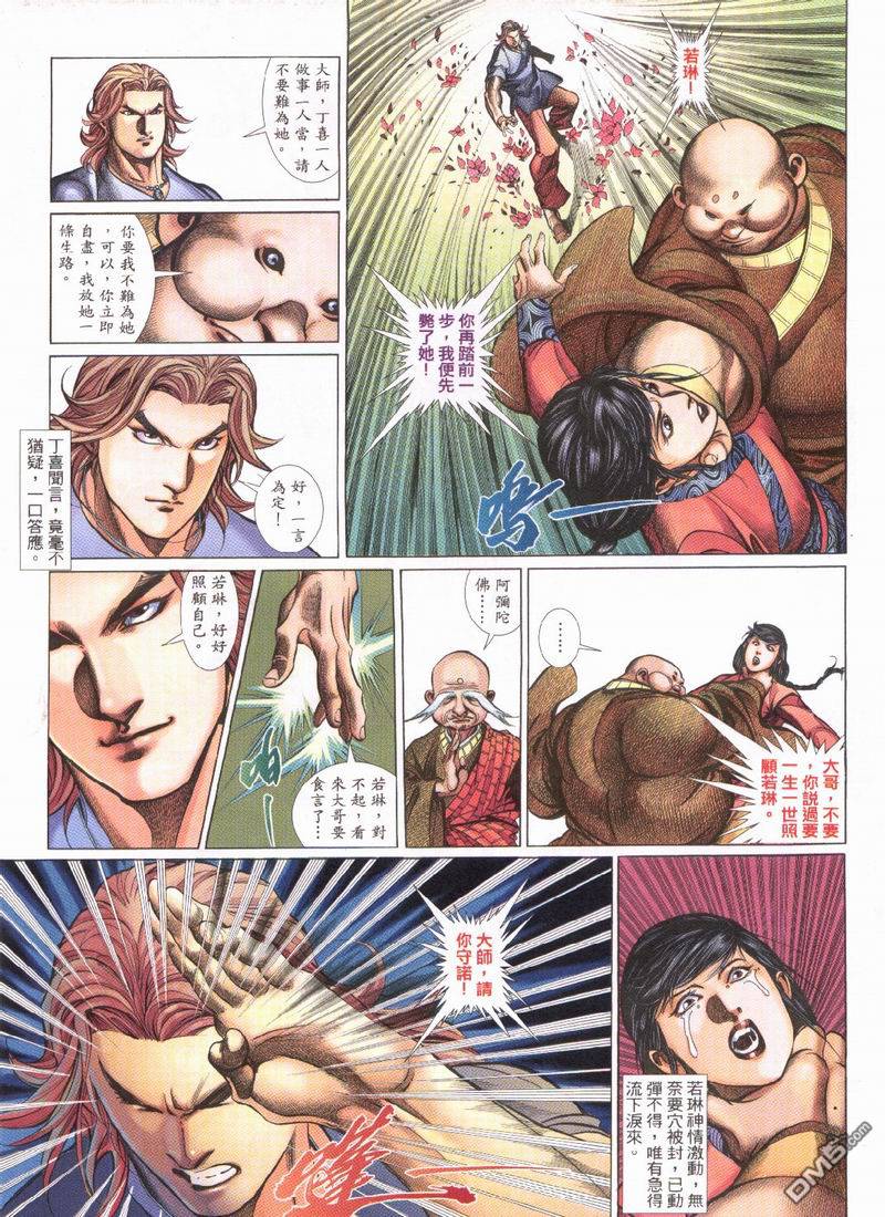 🍛七武器 第20卷 第15页