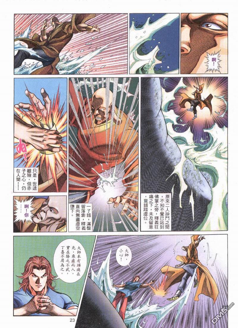 🍛七武器 第20卷 第23页