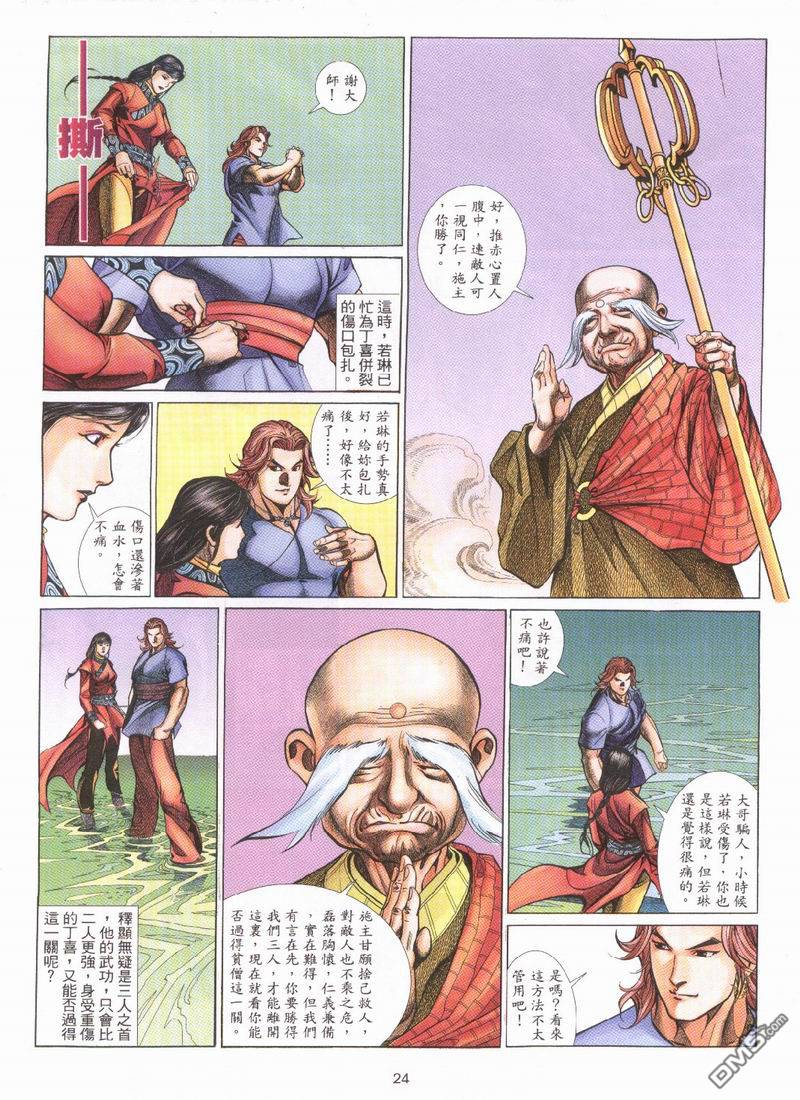 🍛七武器 第20卷 第24页