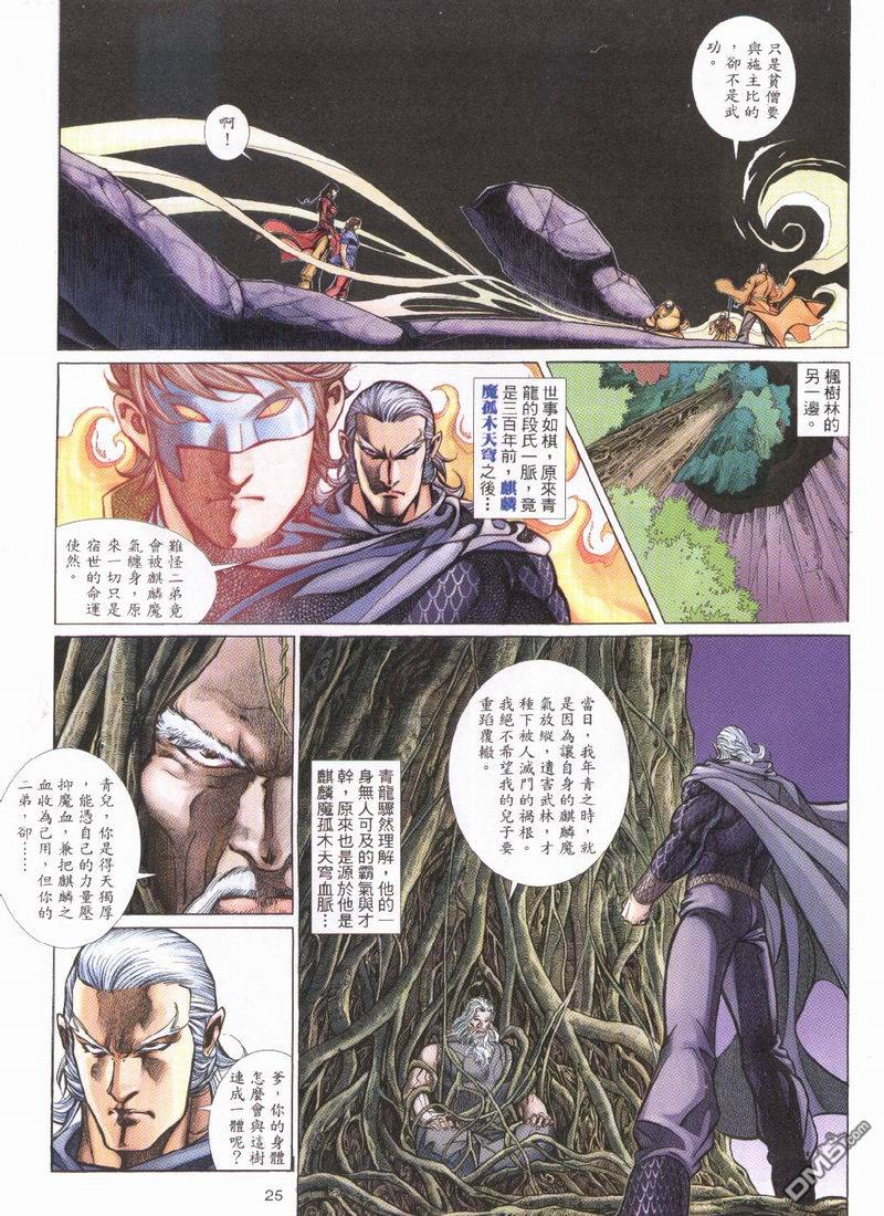 🍛七武器 第20卷 第25页