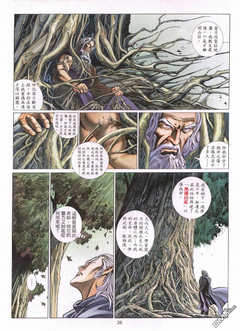 🍛七武器 第20卷 第26页
