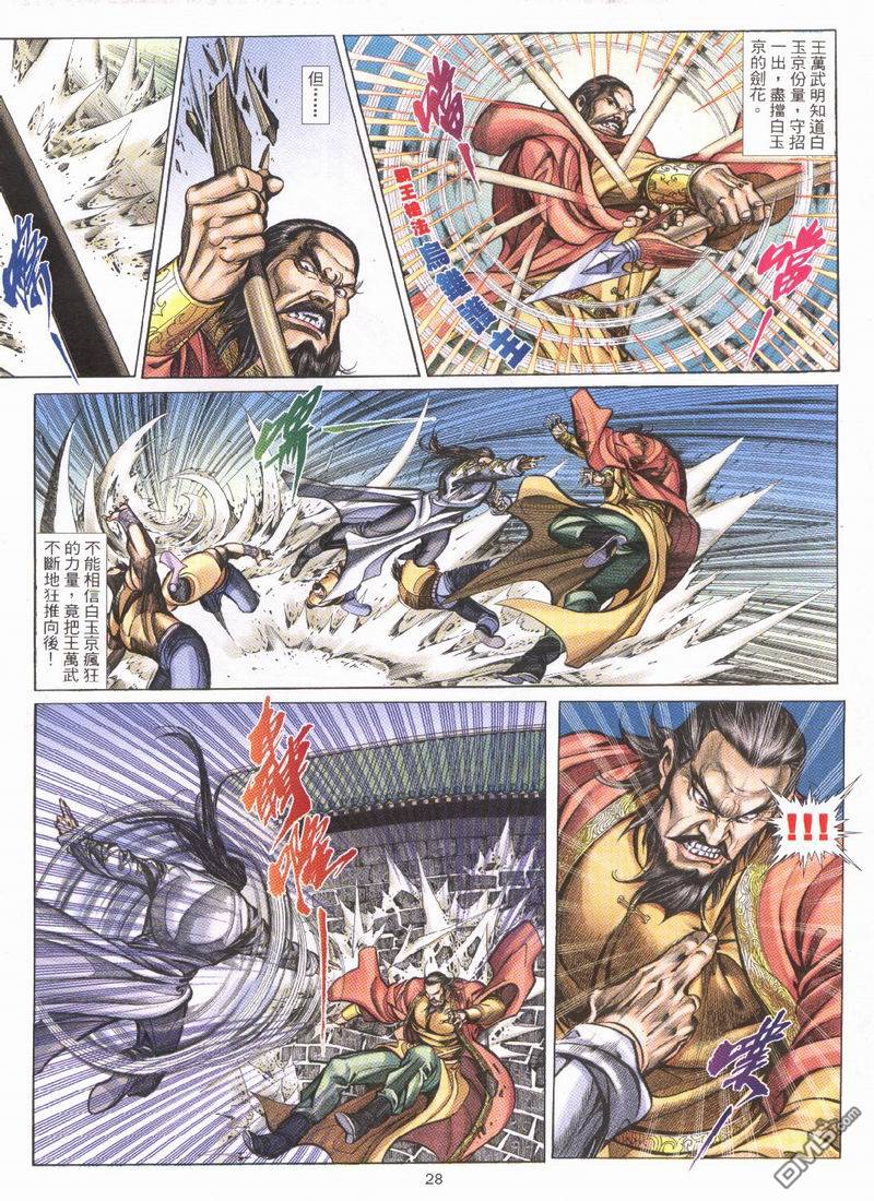 🍛七武器 第20卷 第28页