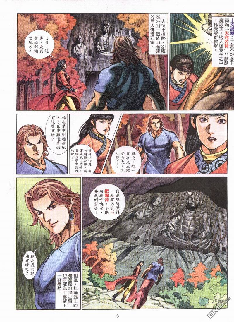🍛七武器 第20卷 第3页
