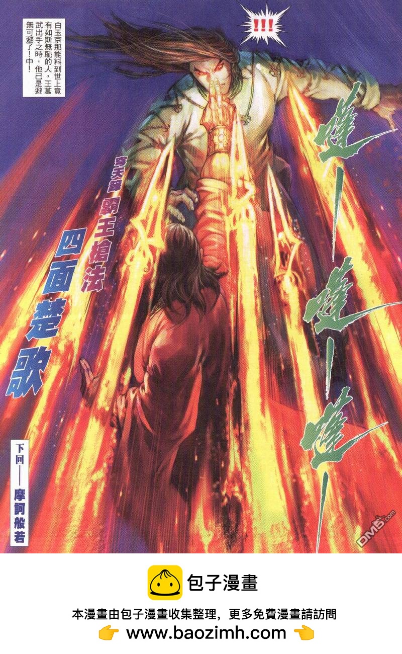 🍛七武器 第20卷 第31页
