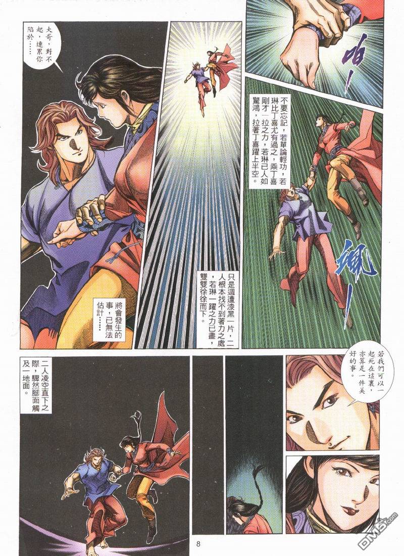 🍛七武器 第20卷 第8页