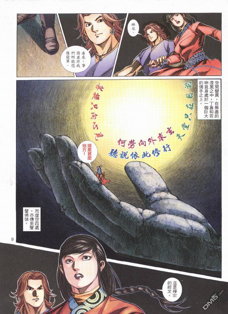 🍛七武器 第20卷 第9页
