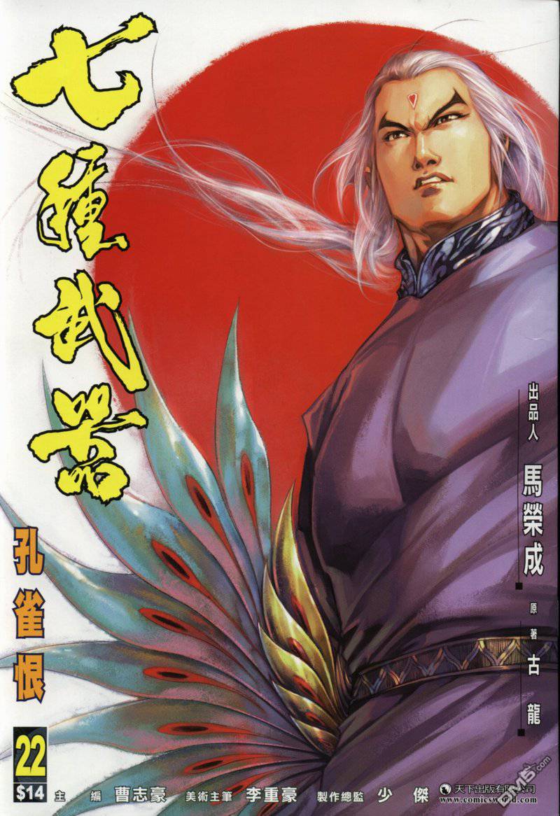 🍛七武器 第22卷 第1页