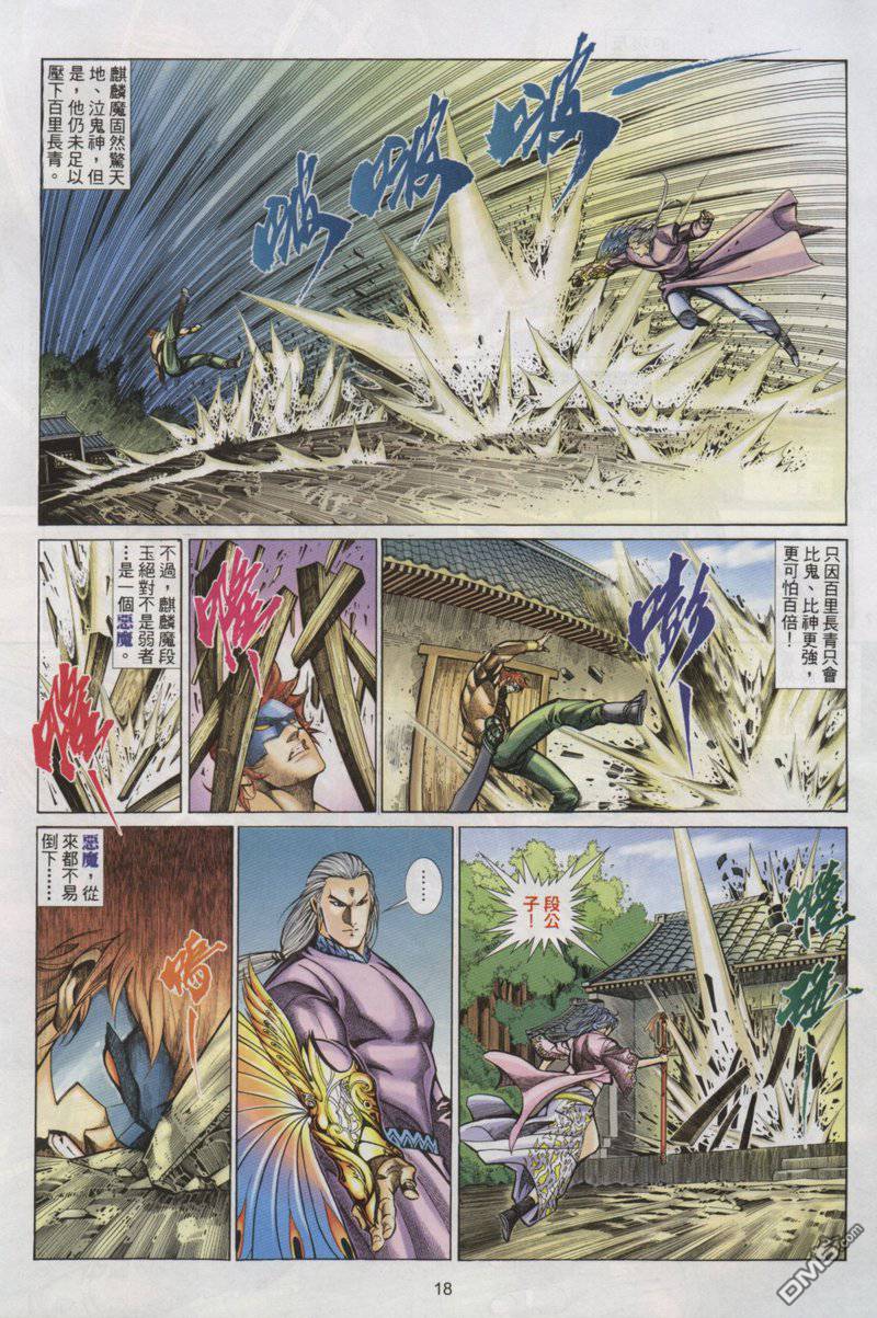 🍛七武器 第22卷 第18页