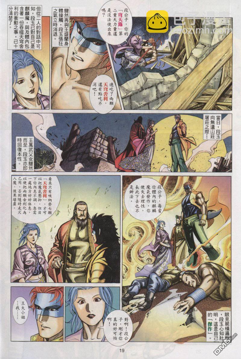 🍛七武器 第22卷 第19页