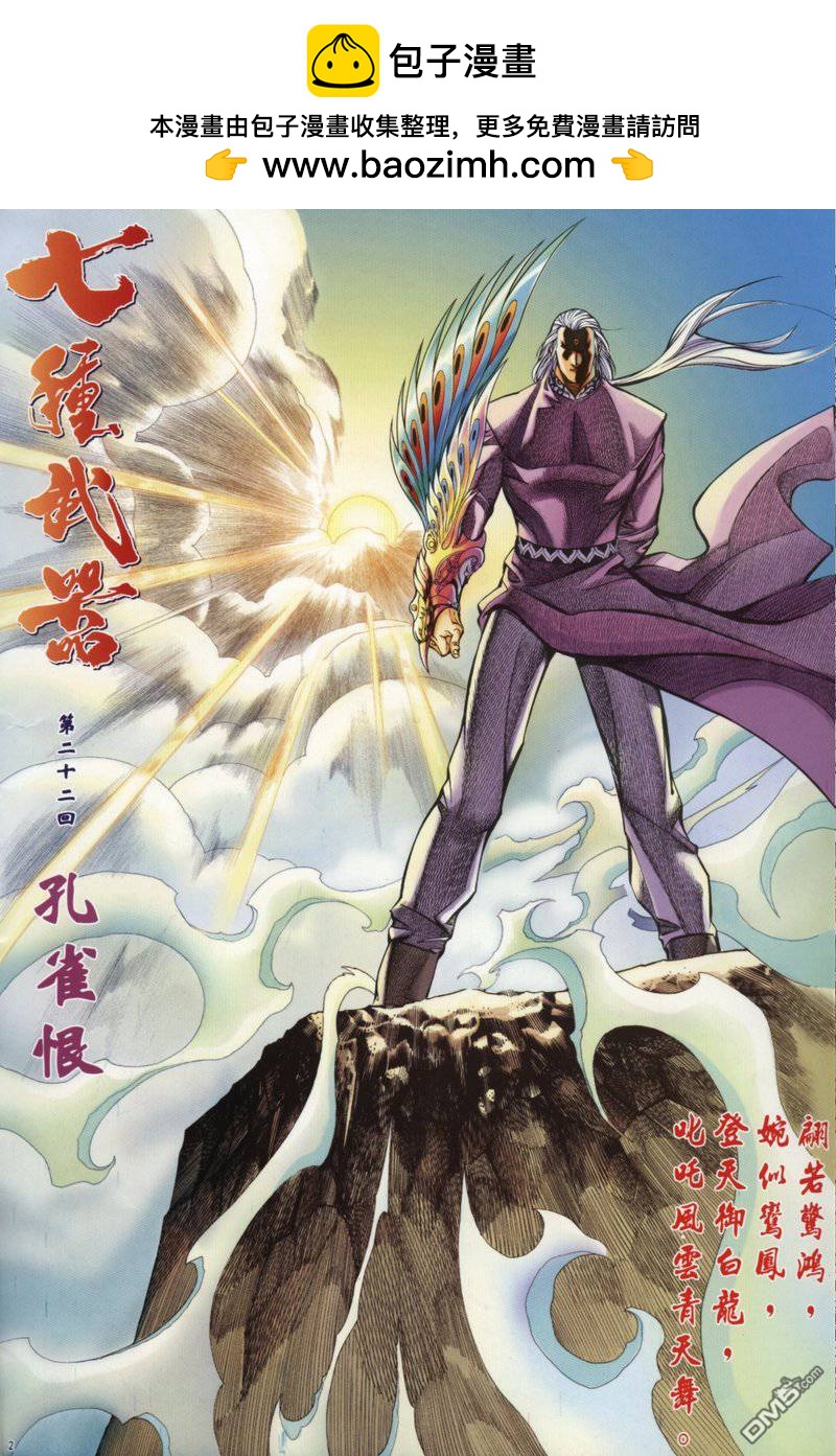 🍛七武器 第22卷 第2页