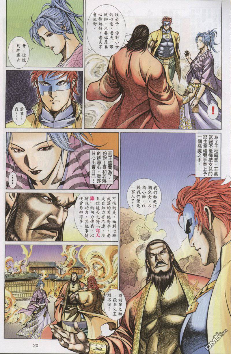 🍛七武器 第22卷 第20页
