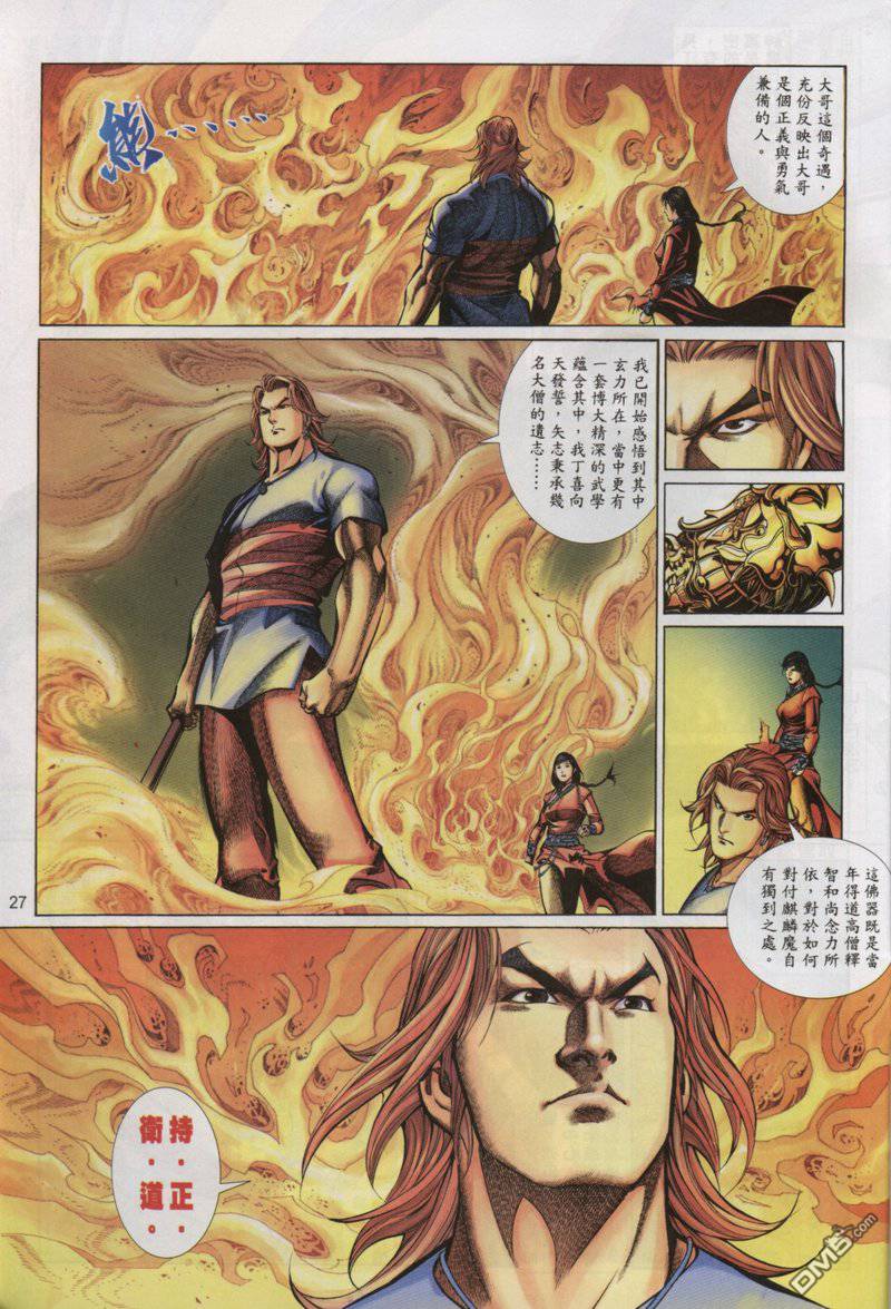 🍛七武器 第22卷 第27页