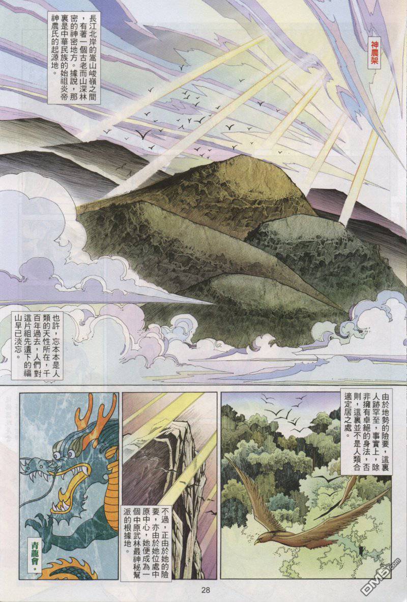 🍛七武器 第22卷 第28页