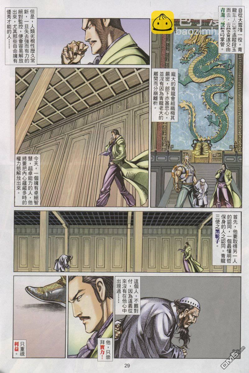 🍛七武器 第22卷 第29页