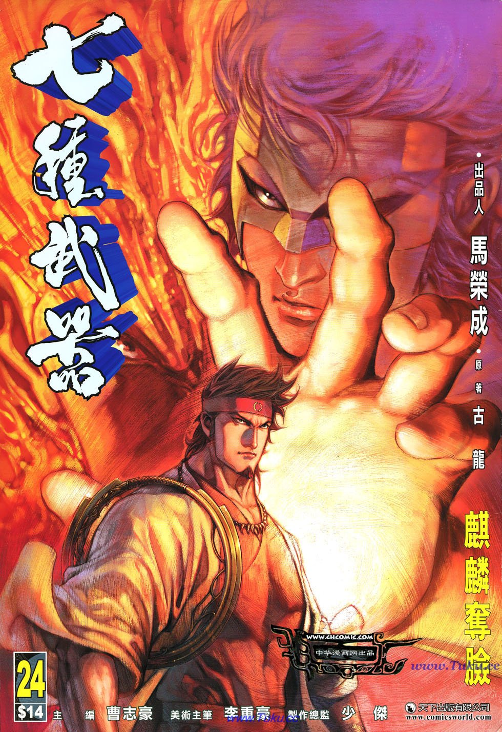 🍛七武器 第24卷 第1页
