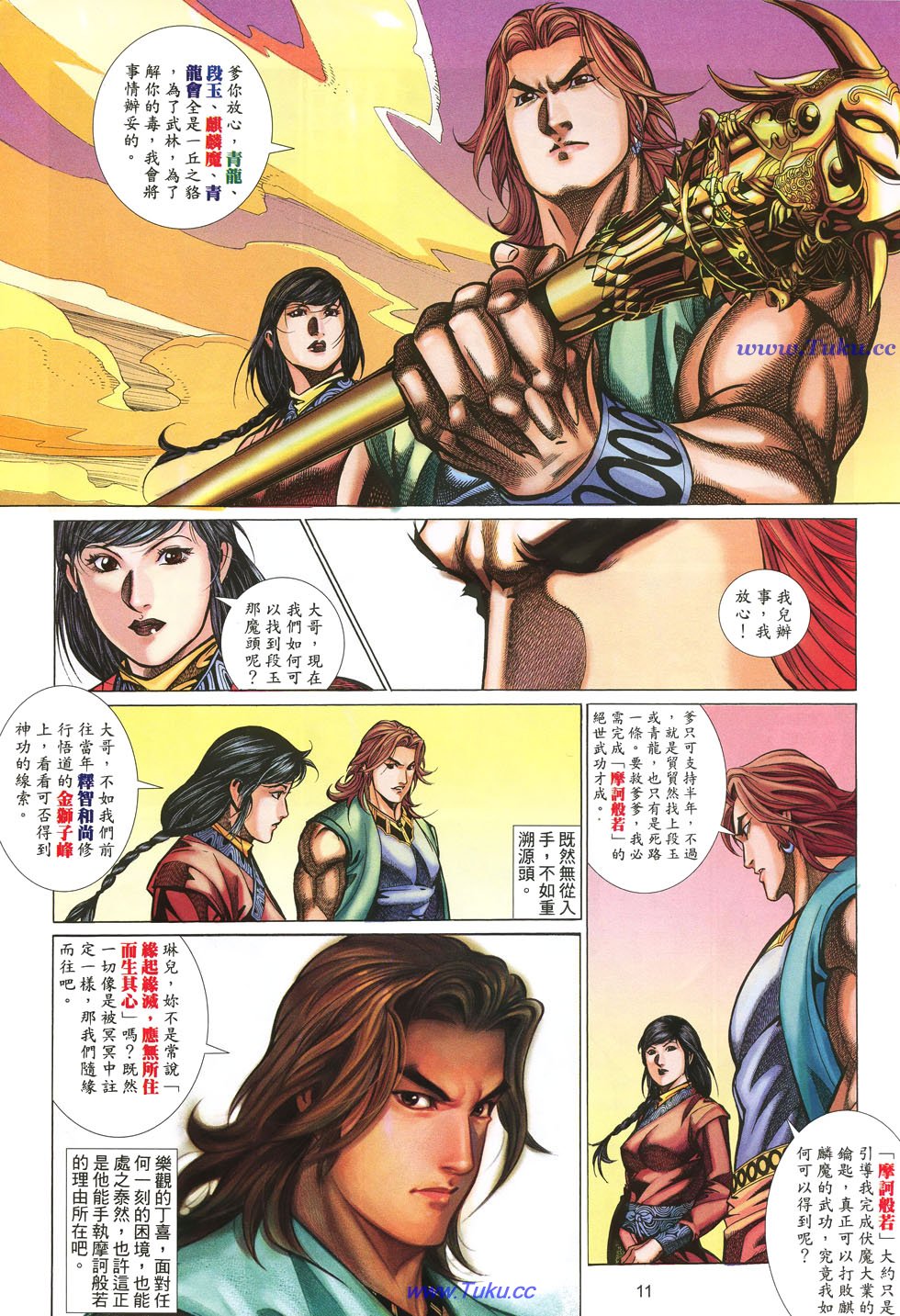 🍛七武器 第24卷 第11页