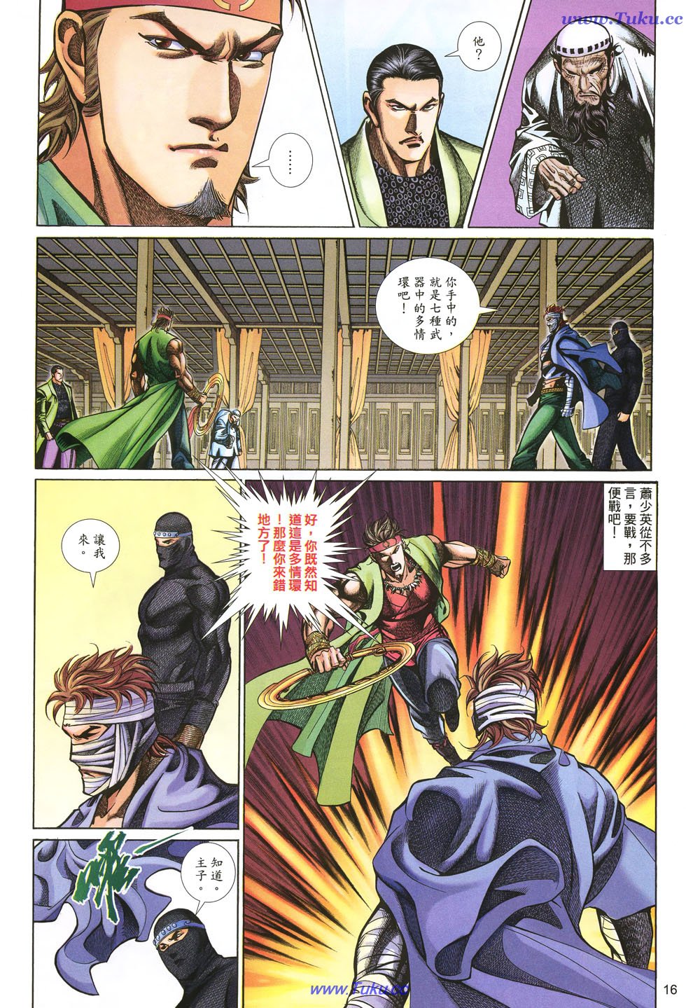 🍛七武器 第24卷 第16页