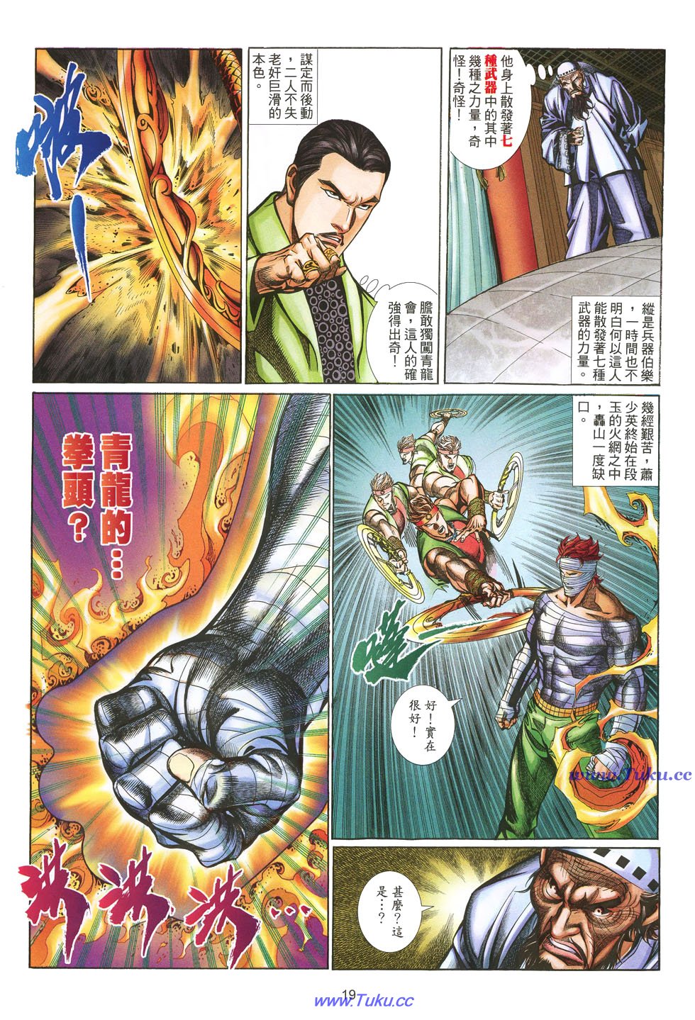 🍛七武器 第24卷 第19页