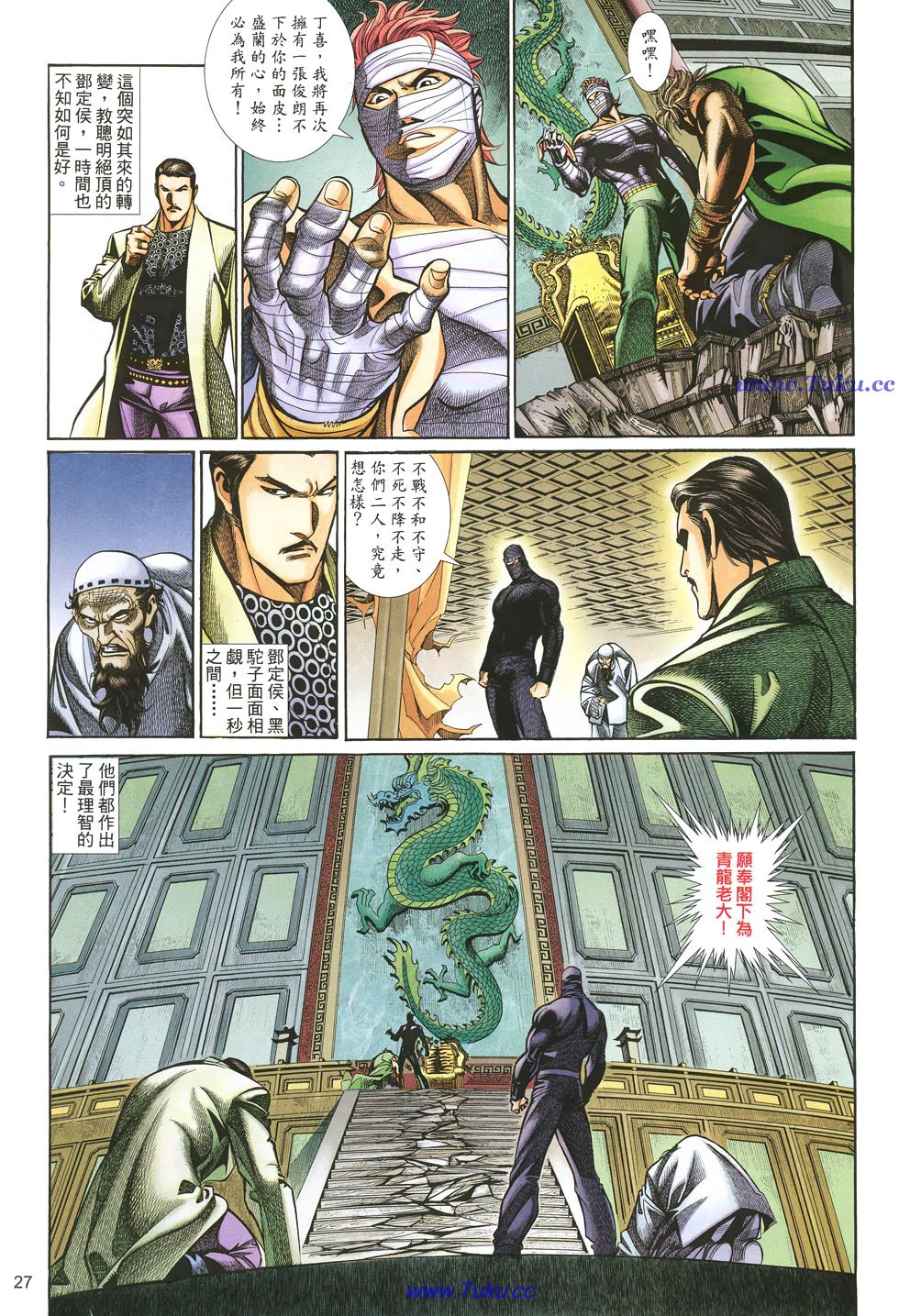 🍛七武器 第24卷 第27页