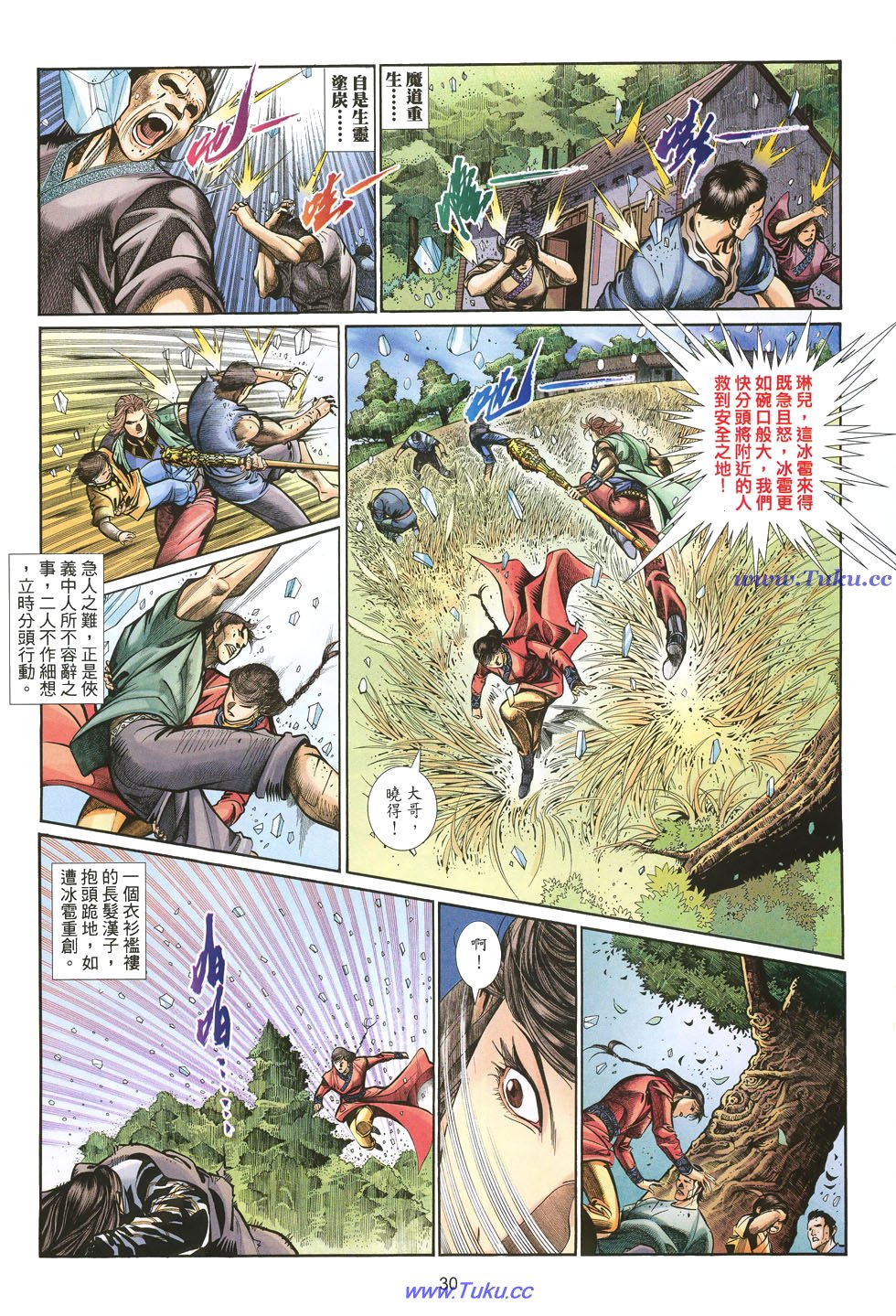 🍛七武器 第24卷 第30页
