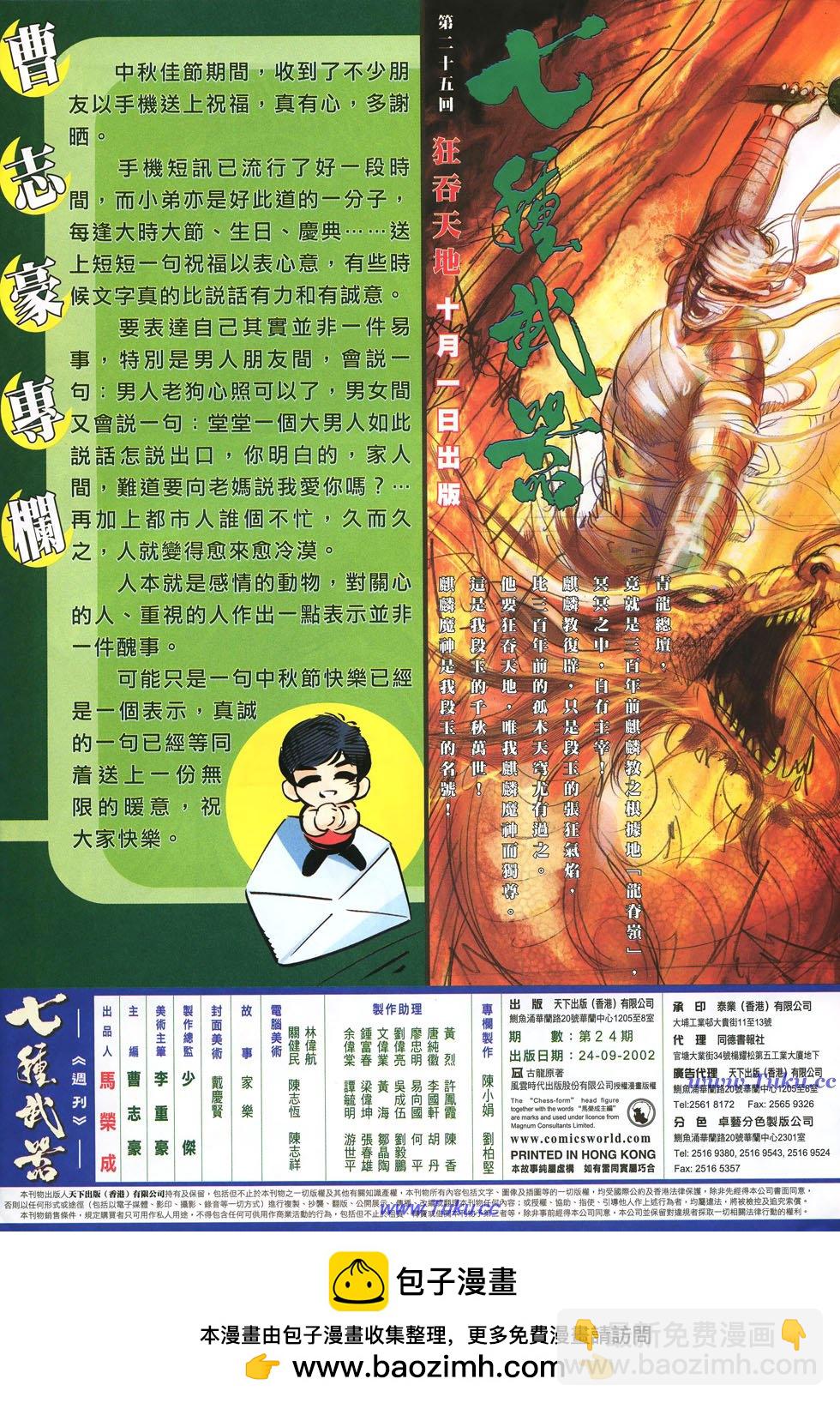 🍛七武器 第24卷 第32页