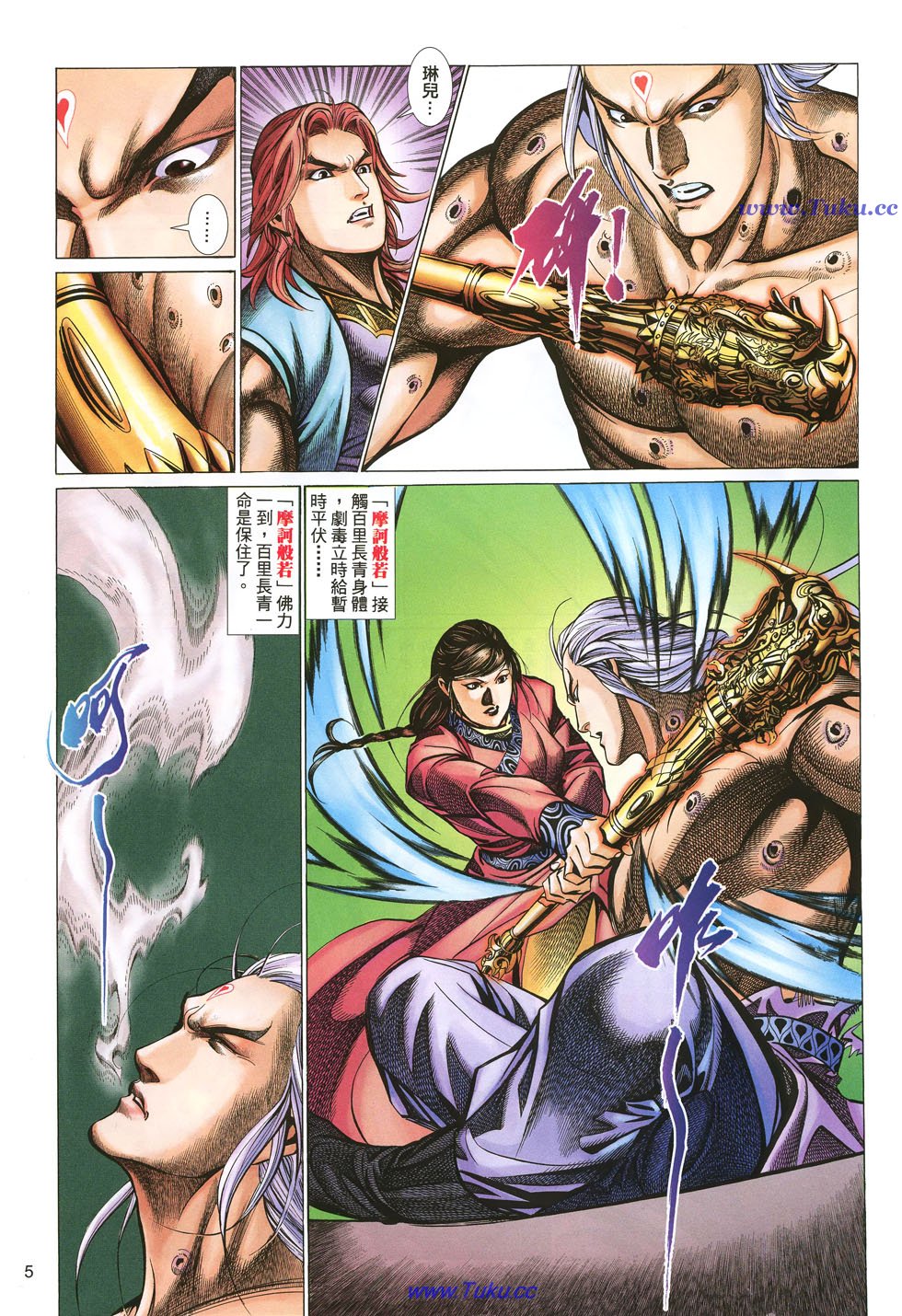 🍛七武器 第24卷 第5页