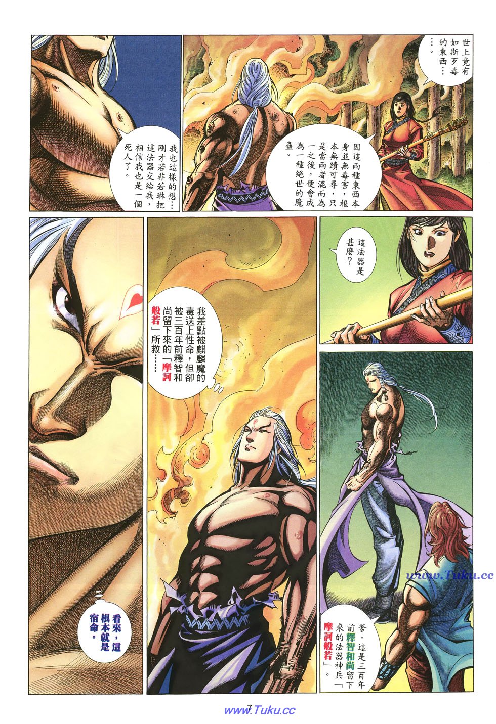 🍛七武器 第24卷 第7页