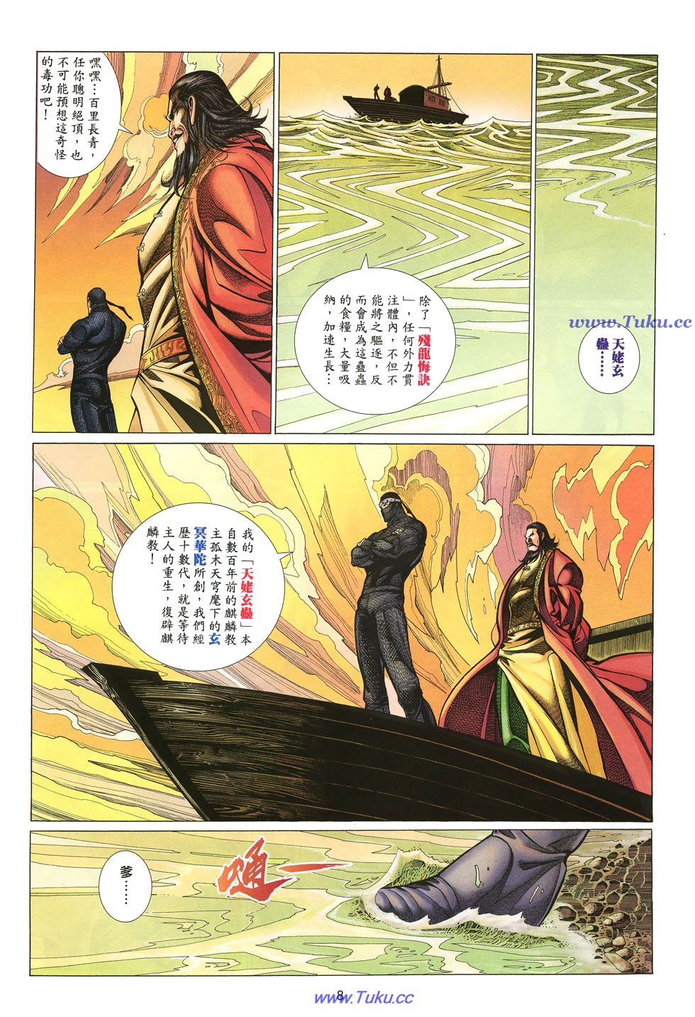 🍛七武器 第24卷 第8页