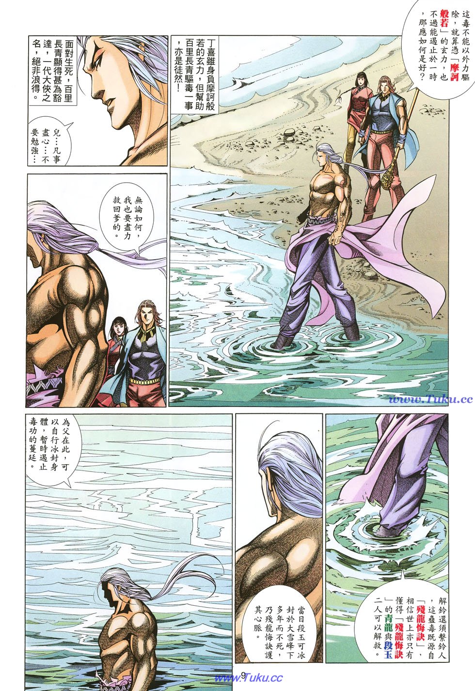 🍛七武器 第24卷 第9页
