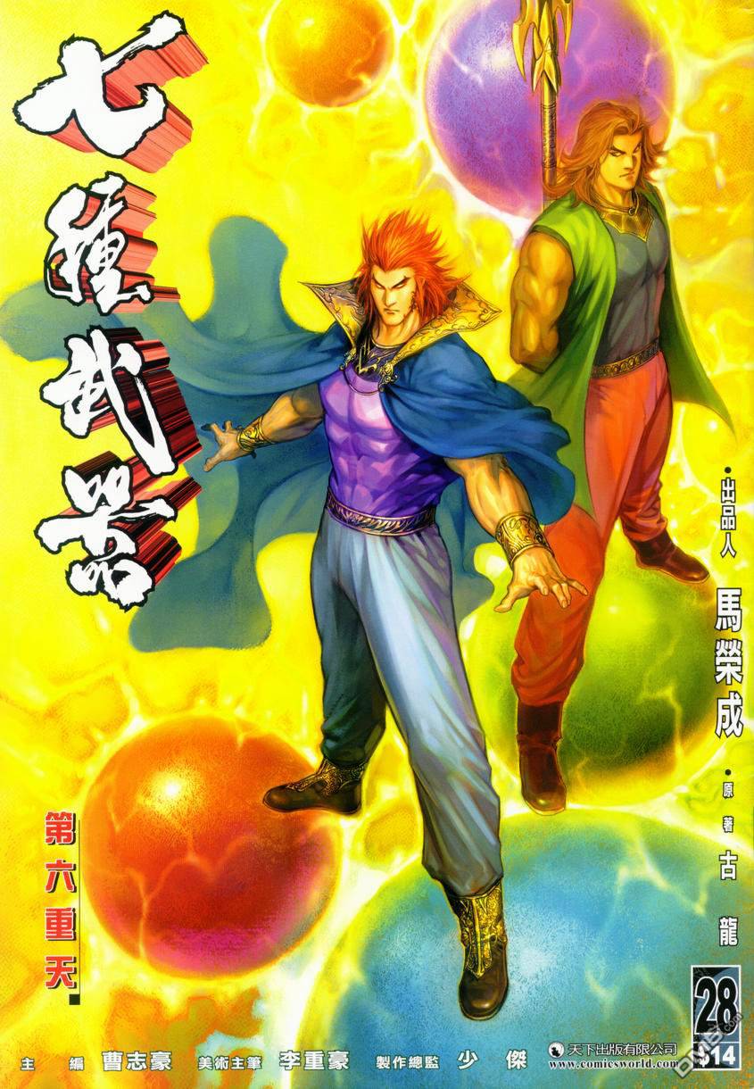 🍛七武器 第28卷 第1页