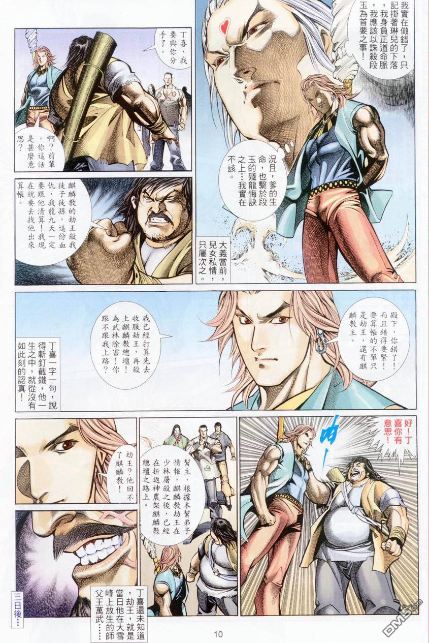 🍛七武器 第28卷 第10页