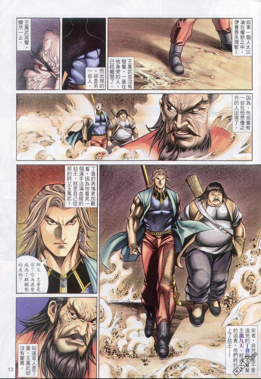 🍛七武器 第28卷 第13页