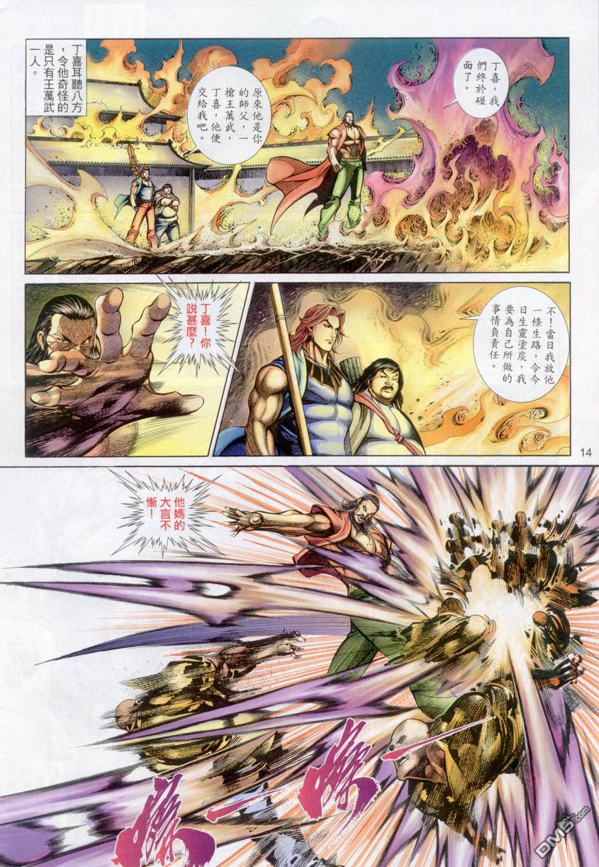 🍛七武器 第28卷 第14页