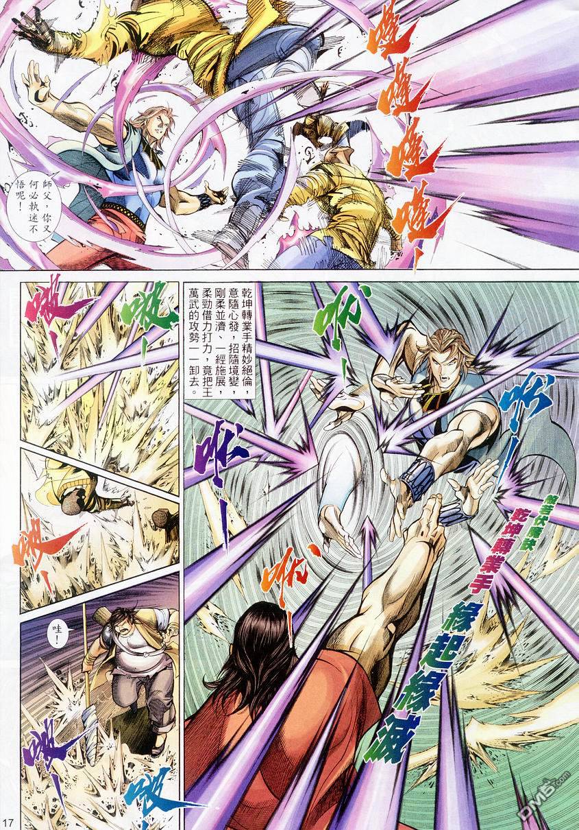 🍛七武器 第28卷 第17页