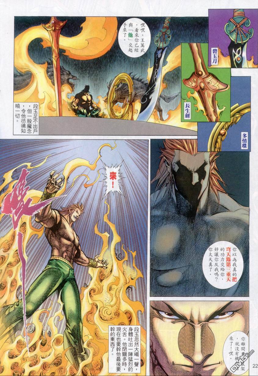 🍛七武器 第28卷 第22页
