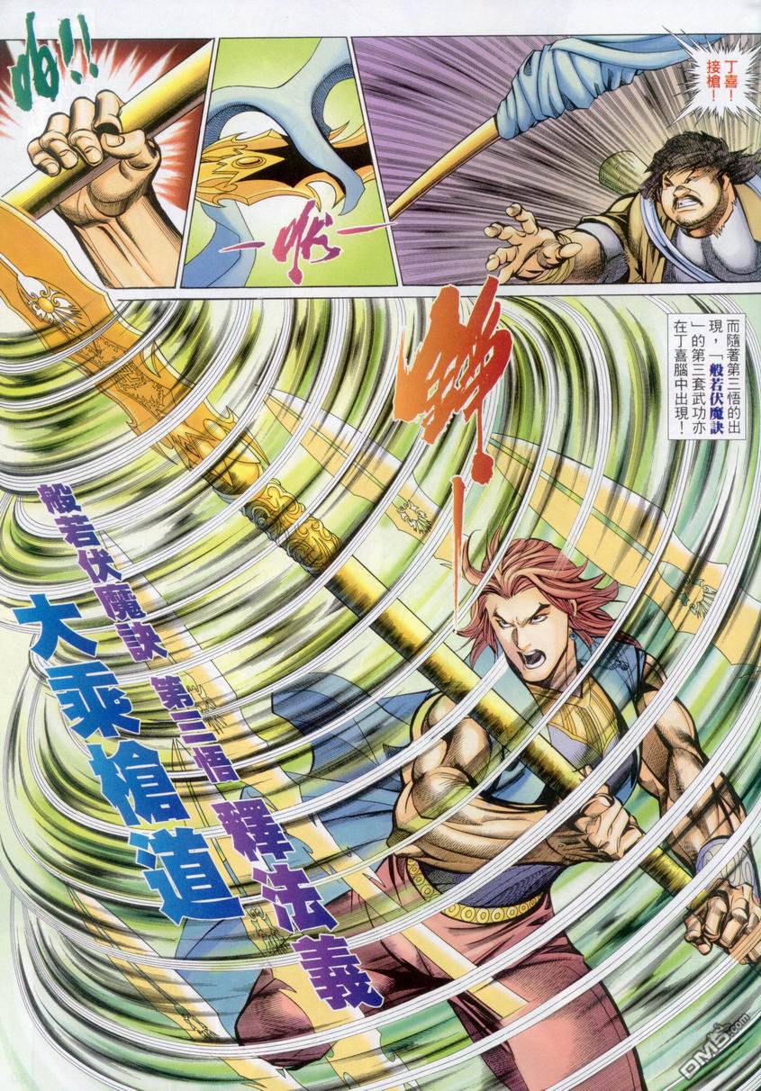 🍛七武器 第28卷 第29页