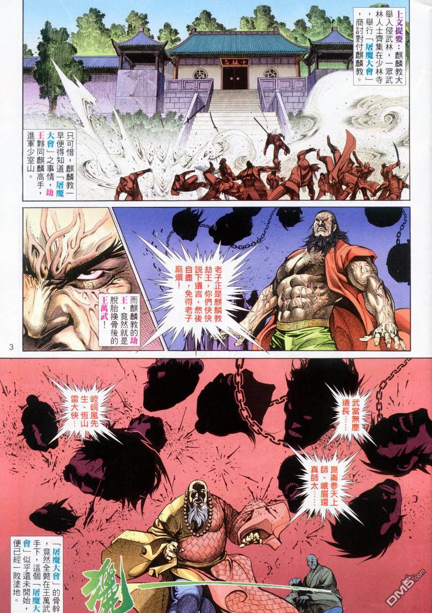 🍛七武器 第28卷 第3页
