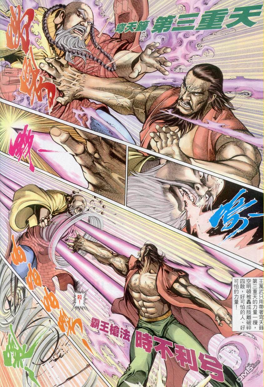 🍛七武器 第28卷 第6页
